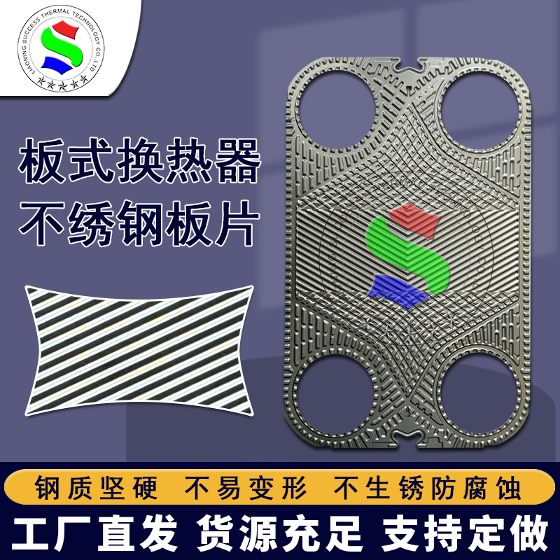 代加工S系列板式换热器板片TS20液压站供暖化工换热机组厂家直发